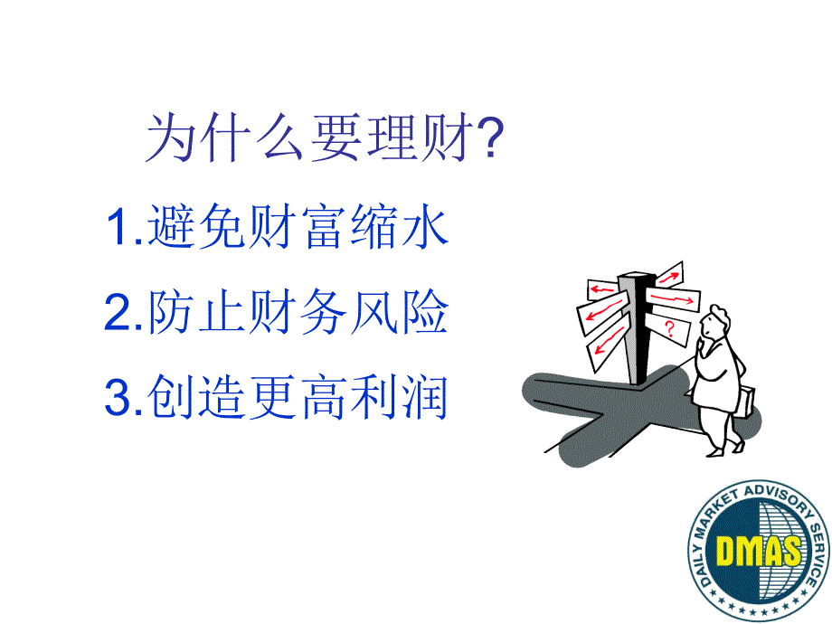 《投资理财》课件_第4页