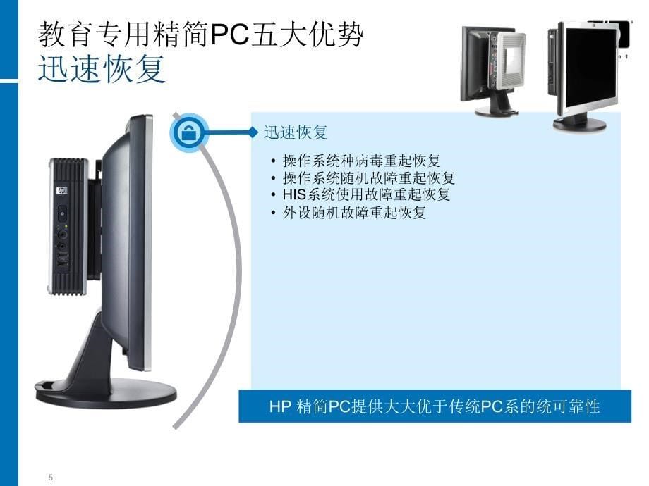 惠普-医疗行业解决方案_第5页