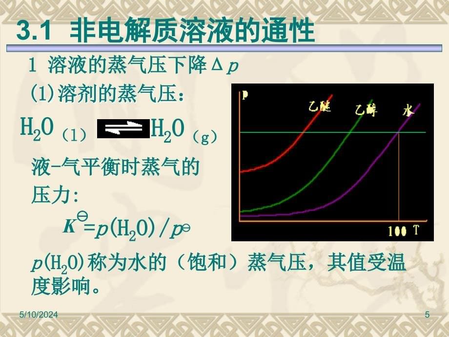 水化学与水污染1_第5页