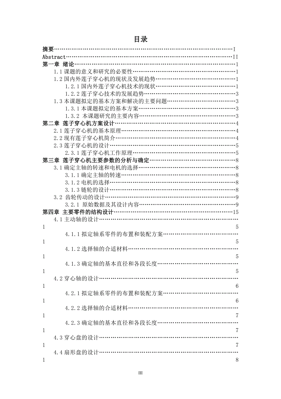 每小时生产50公斤  莲子穿心机 毕业论文_第3页