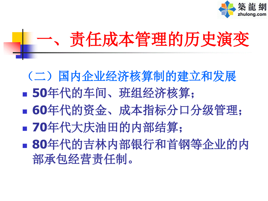 施工企业责任成本管理讲义_第4页