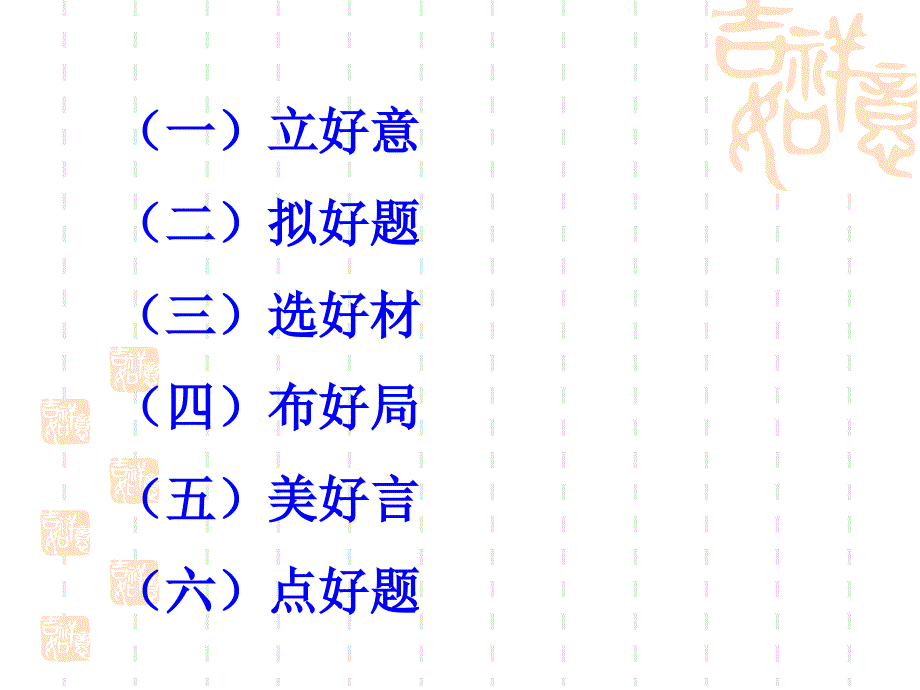 中考作文指导-作文六要_第2页