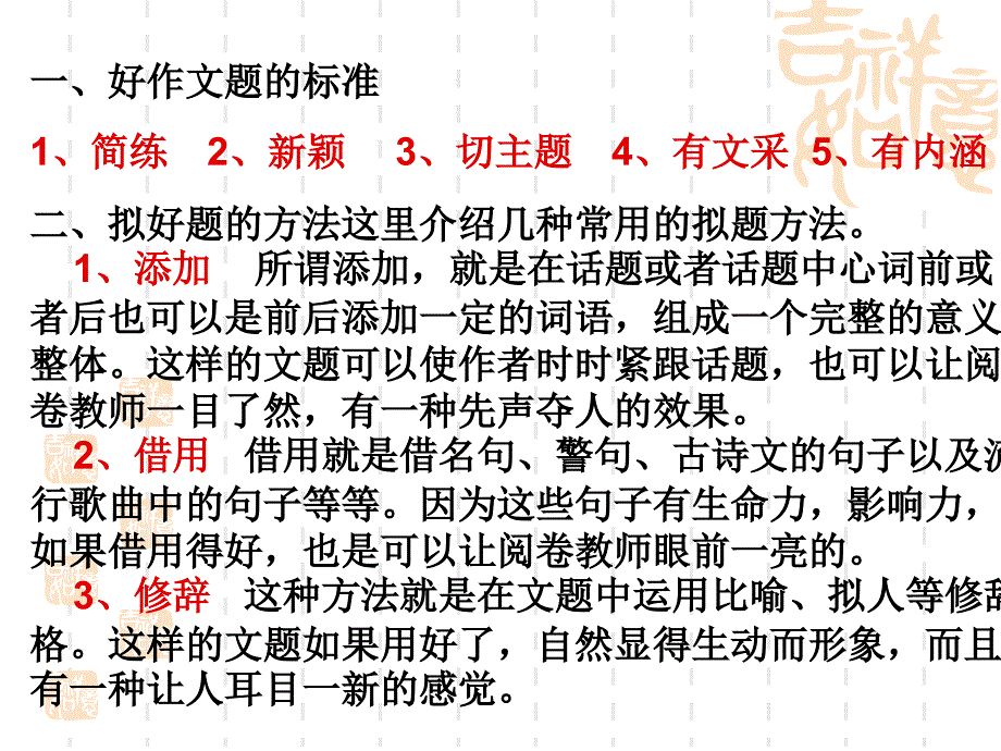 中考作文指导-作文六要_第4页