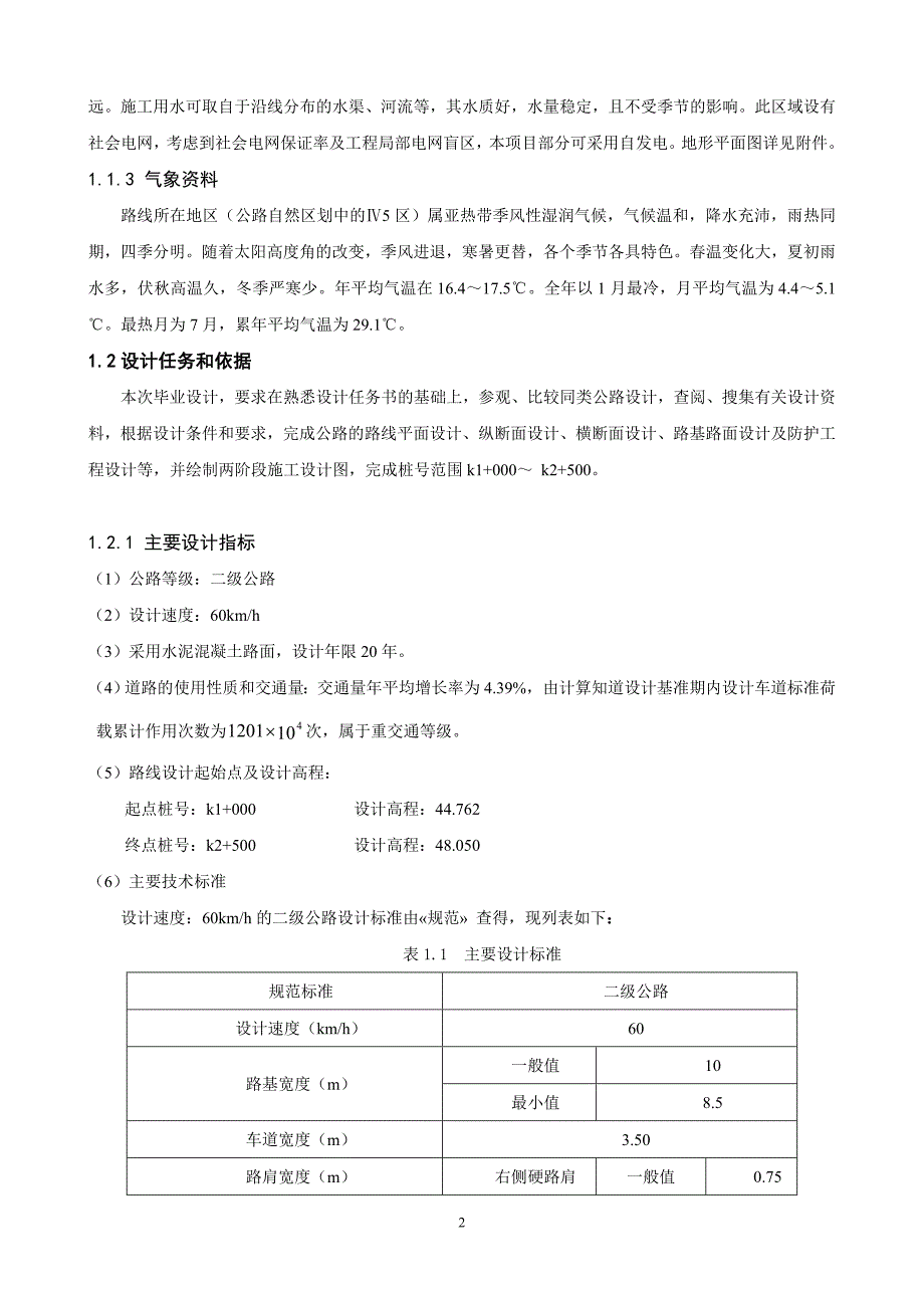 某地公路施工图设计计算说明书_第3页