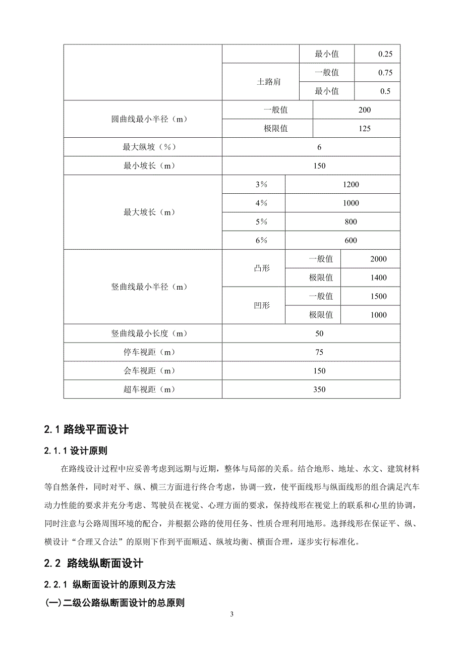 某地公路施工图设计计算说明书_第4页