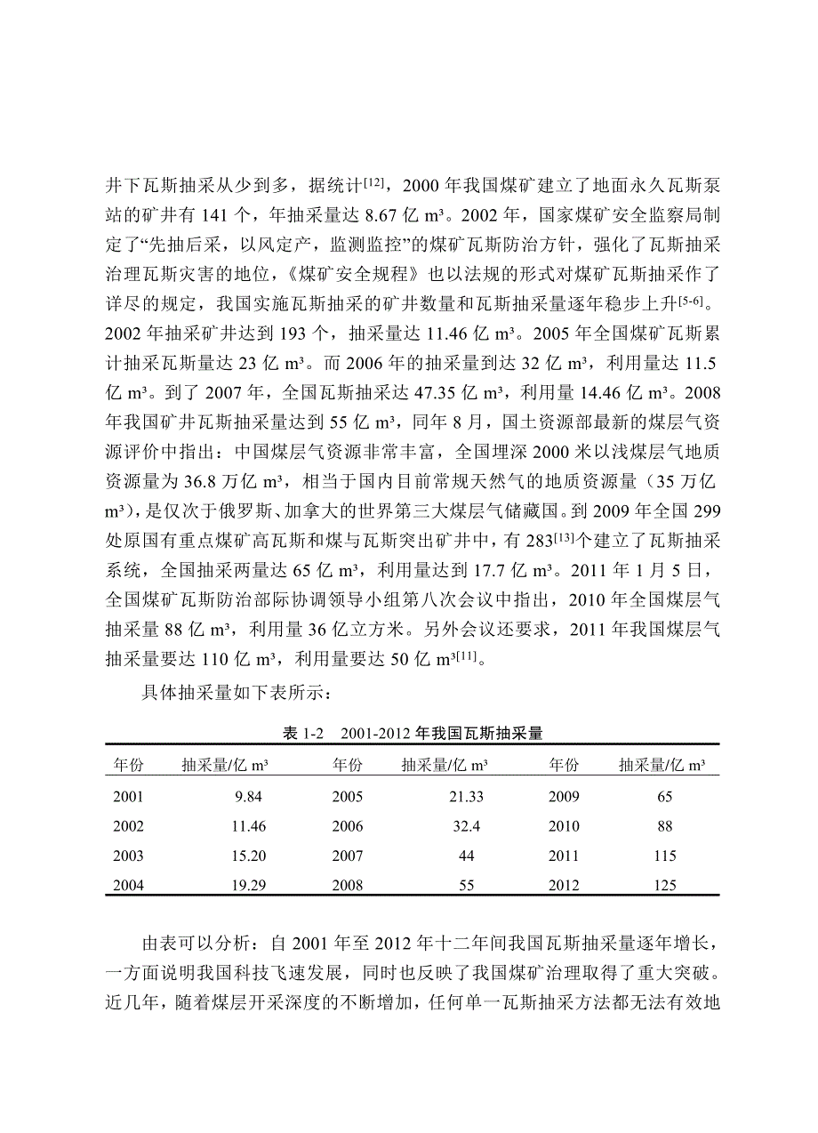 工作面瓦斯抽采技术的最优方案_第4页