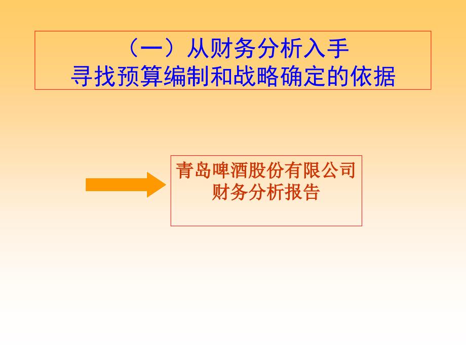 医药公司财务分析给予的启示1_第4页