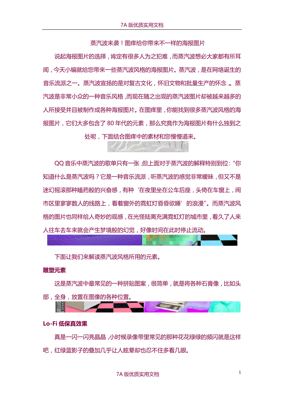 【7A版】蒸汽波来袭!图痒给你带来不一样的海报图片_第1页