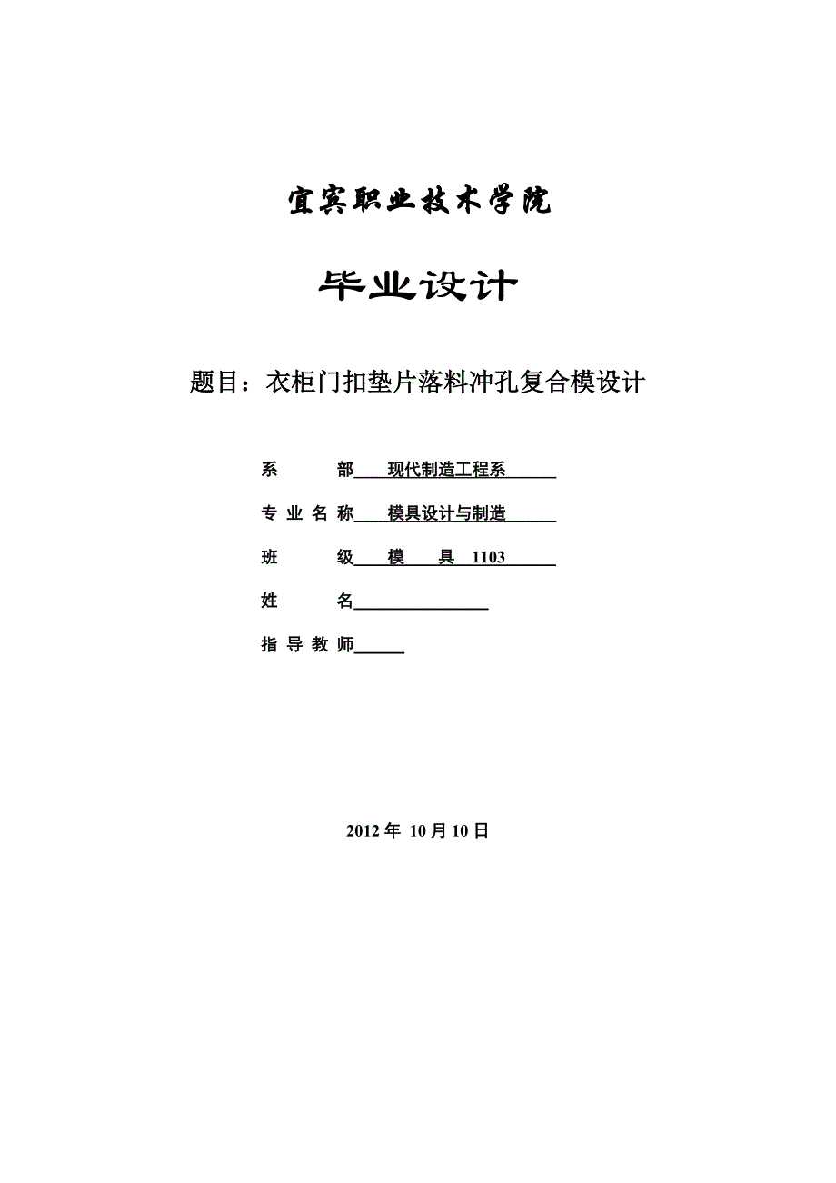 衣柜门扣垫片落料冲孔复合模设计_第1页