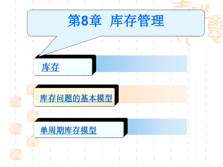 《库存管理》课件_第1页