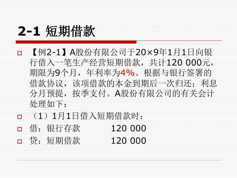 初级会计实务培训1_第5页