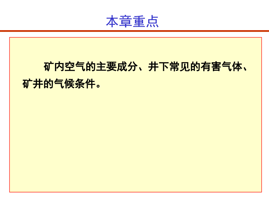 《矿井空气安徽理工》ppt课件_第3页