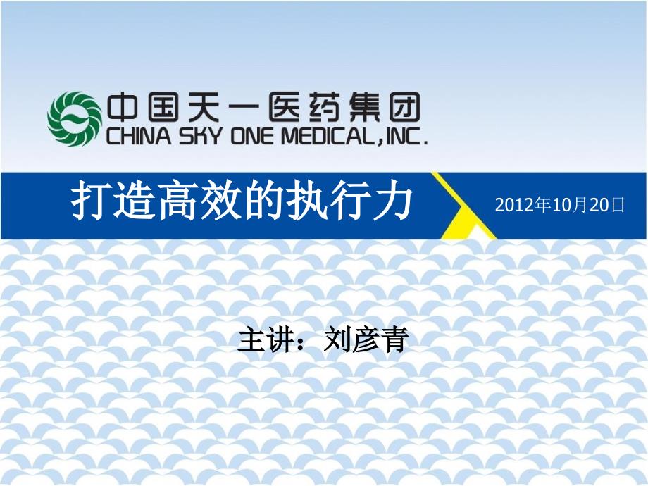 打造高效执行力总裁_第1页