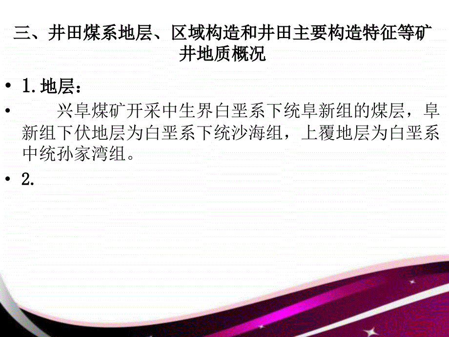 《本溪提升》课件_第4页