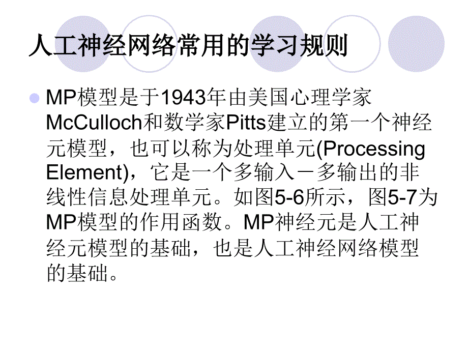 基础知识+续人工神经网络常用学习规则_第1页