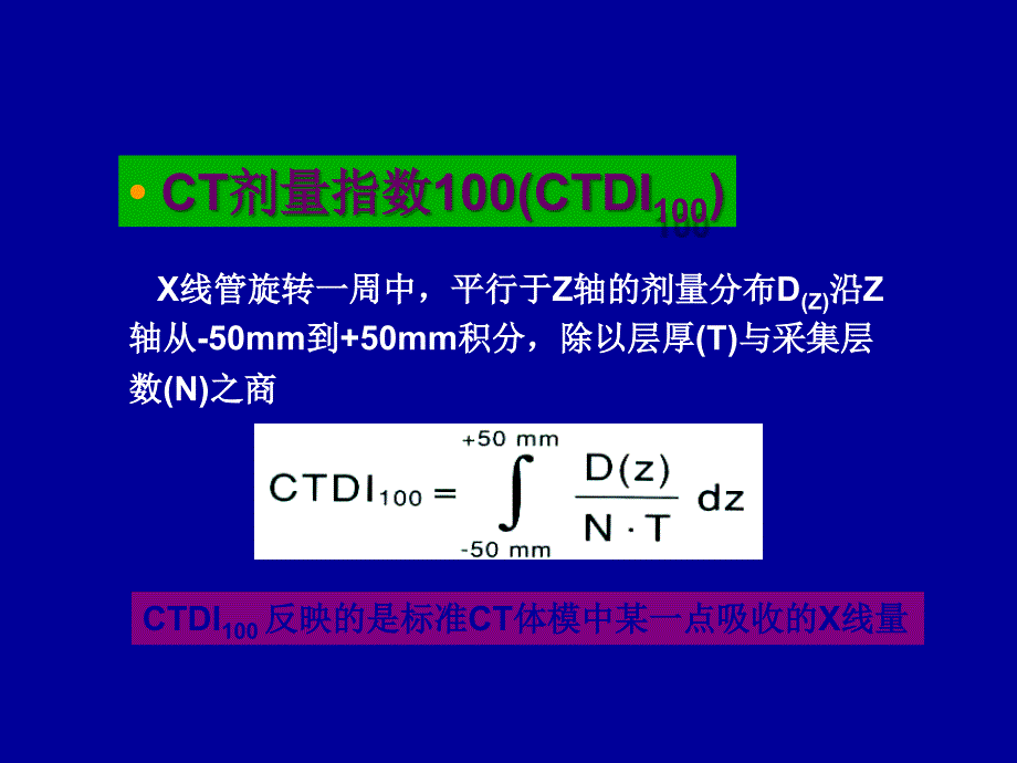 头颈部螺旋ct辐射剂量降低策略_第3页