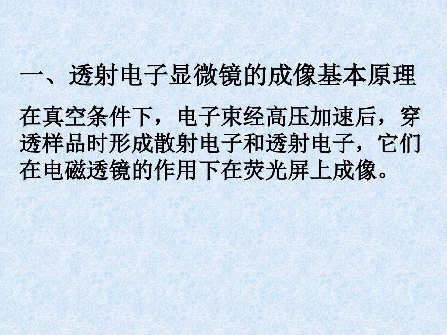 实验透射电子显微镜及电子显微镜的使用_第3页