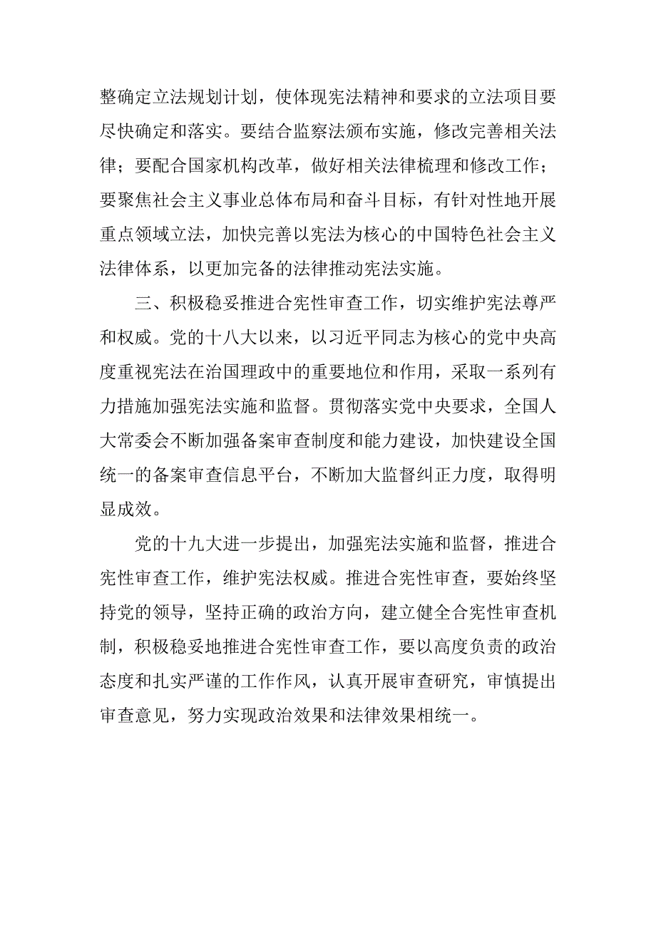 学习宣传和贯彻实施宪法座谈会发言稿：坚决贯彻宪法精神加强宪法实施监督_第3页