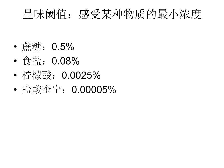 《食品调味剂》课件_第5页