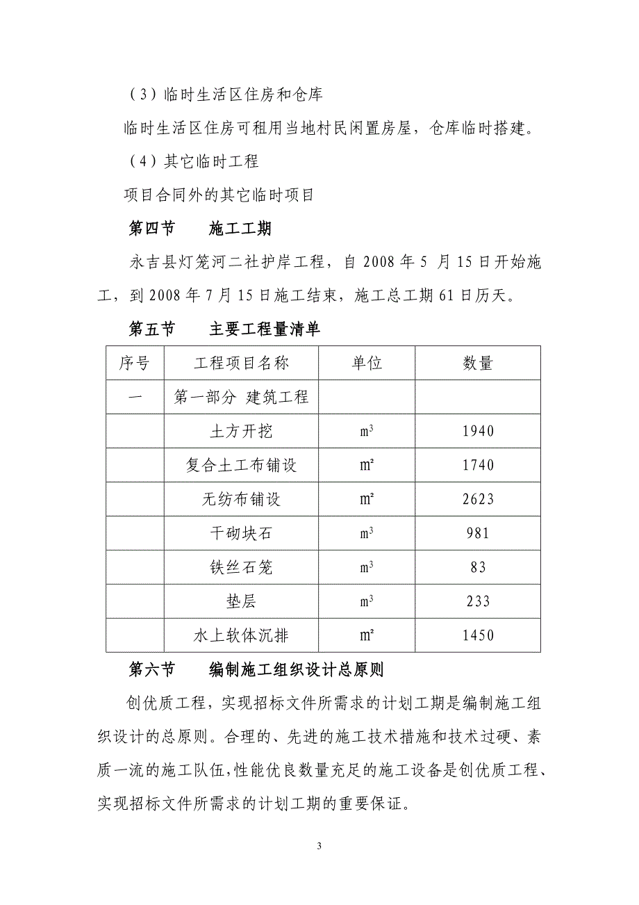 吉林省饮马河干流防洪工程技术标文件_第3页