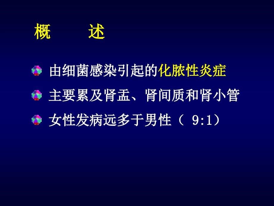 《本科泌尿系统疾病》ppt课件_第5页