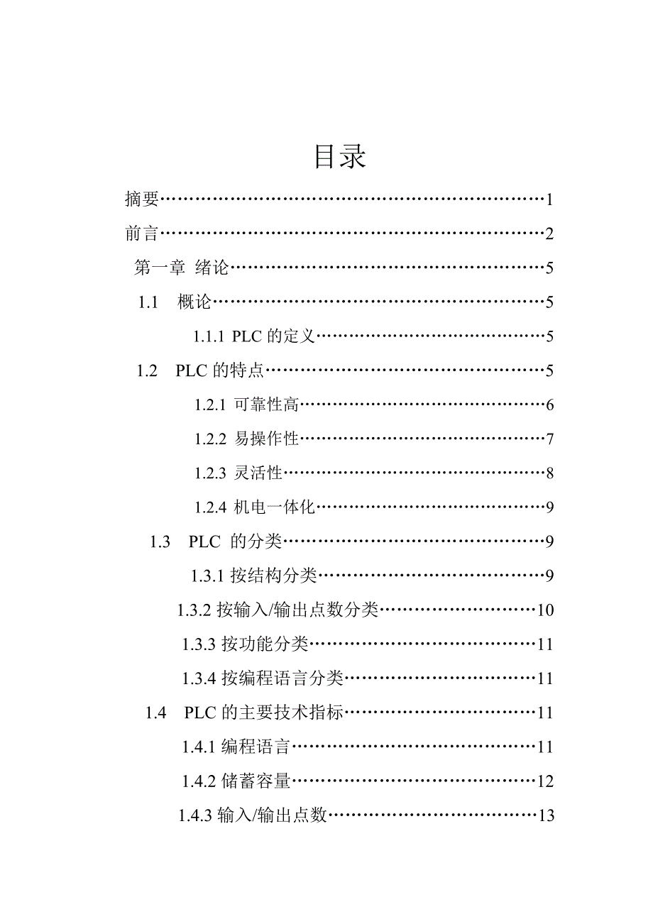 可编程控制器（plc）和plc控制系统_第3页