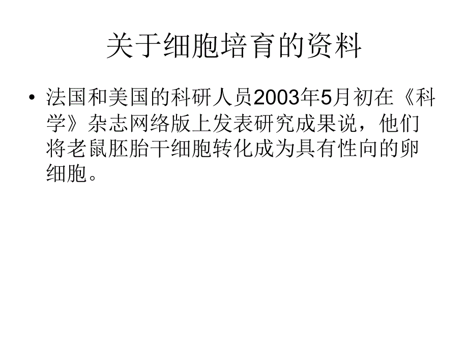 下期科学科技发展话克隆_第3页