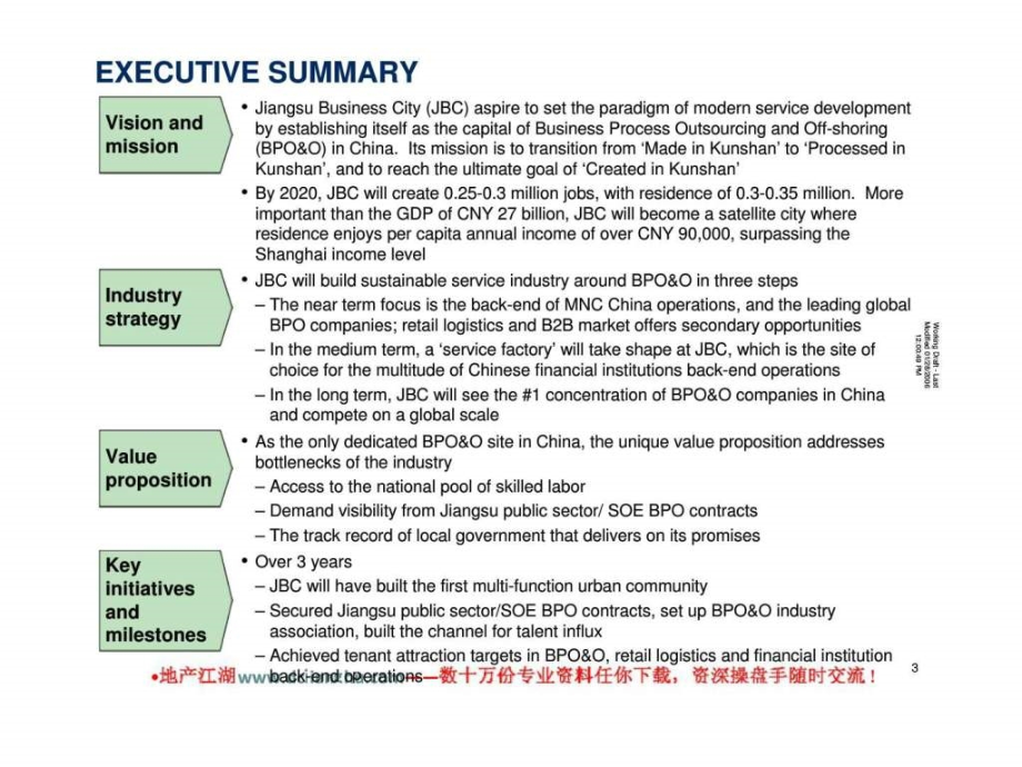 麦肯锡：江苏国际商务城-融入上海面向世界服务江苏建设长三角独具特色的现代服务业中心_第4页