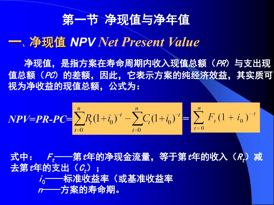 价值型经济评价方案_第4页