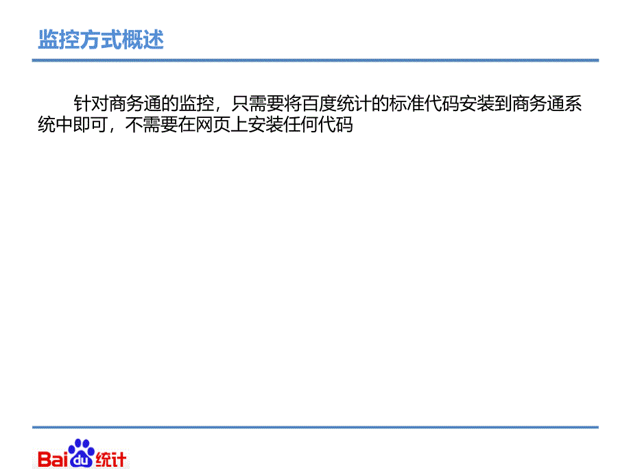 商务通数据监控方式_第2页