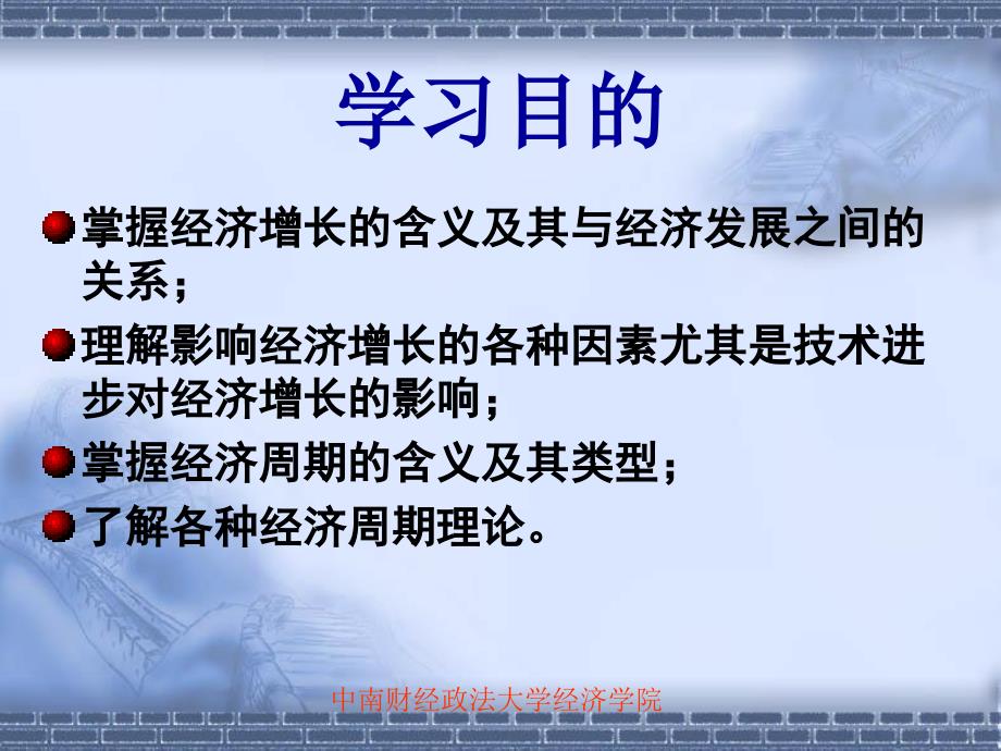 大学经济学通论经典课件第八章——经济增长与波动1_第2页