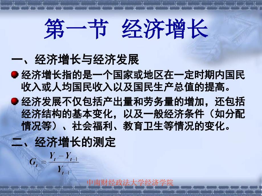 大学经济学通论经典课件第八章——经济增长与波动1_第3页