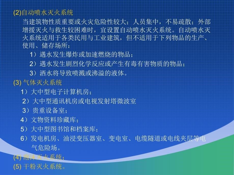 建筑防火设计第10章建筑灭火设备_第5页