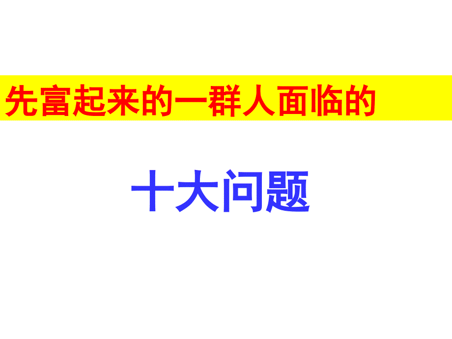 合理打理自己的财富_第1页