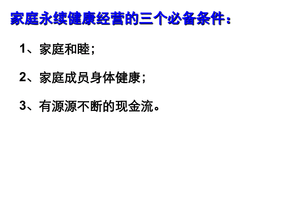 合理打理自己的财富_第4页