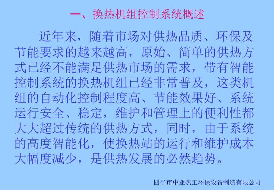 换热机组现场远程监控系统_第3页