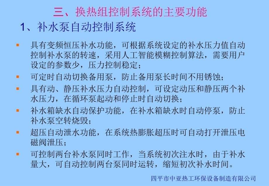 换热机组现场远程监控系统_第5页