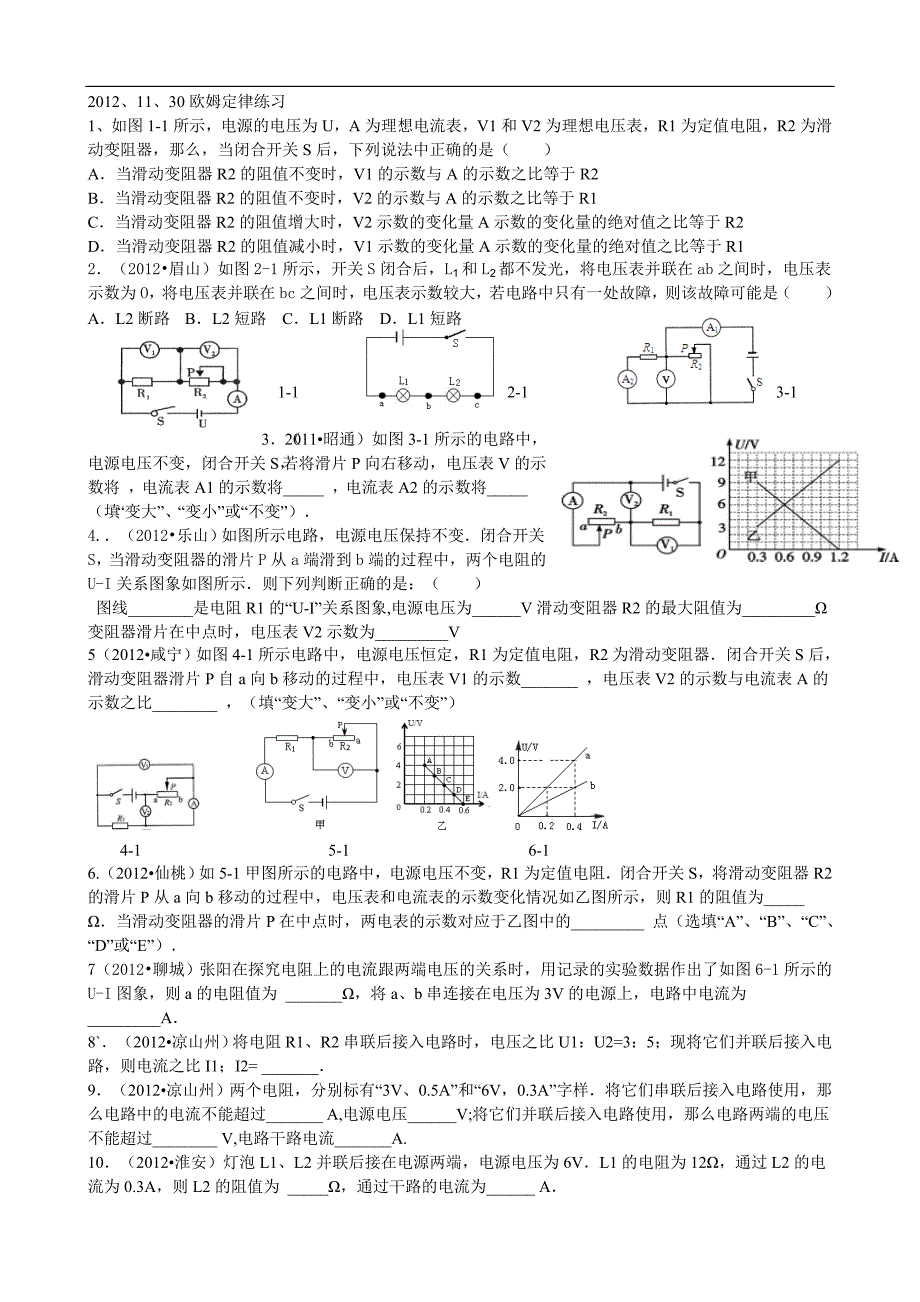 2012欧姆定律辅导_第1页