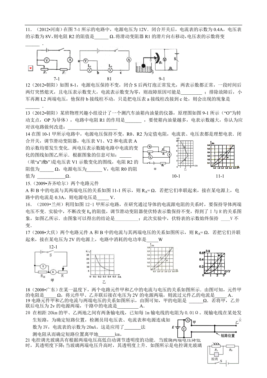 2012欧姆定律辅导_第2页