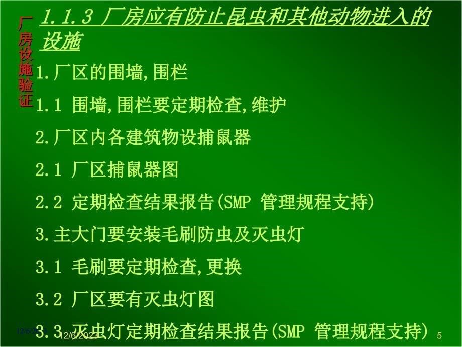 厂房设施、设备验证培训_第5页