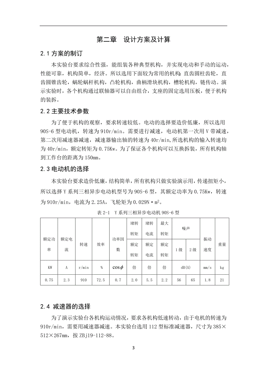 组合式机构运动综合实验(设计)_第3页