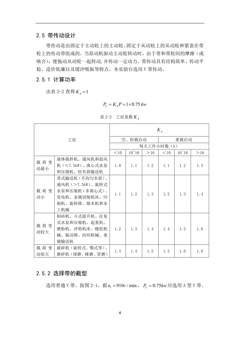 组合式机构运动综合实验(设计)_第4页