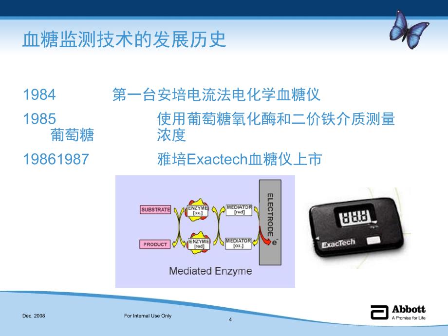 利舒坦产品培训 利舒坦血糖仪 产品技术培训 贴心关怀 从血糖监测开始_第4页