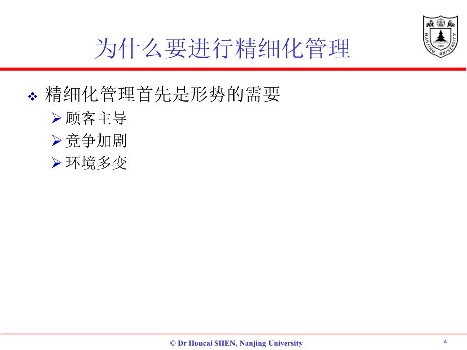 《浅谈精细化管理》ppt课件_第4页