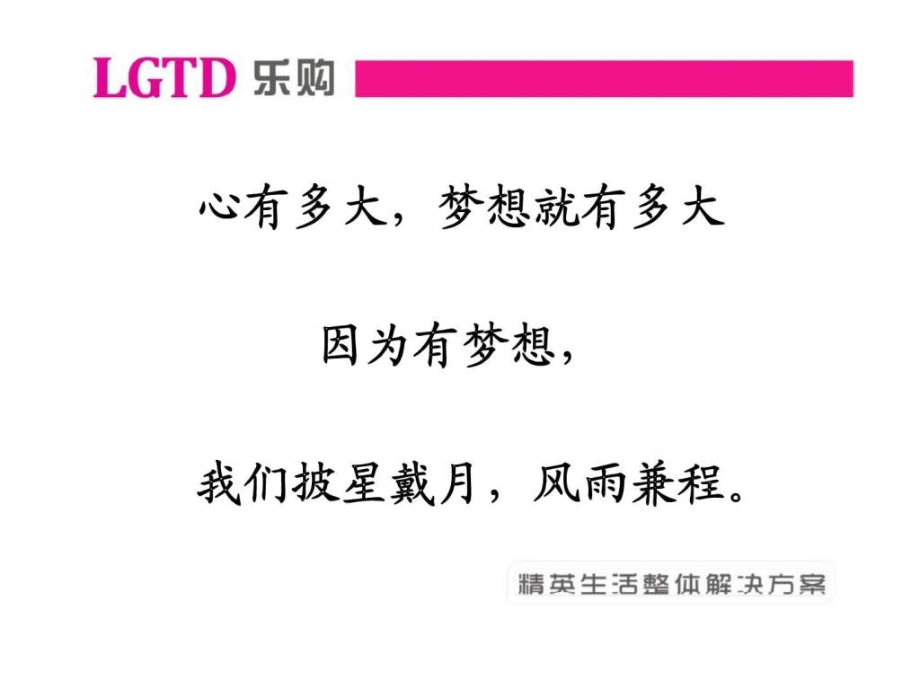 深圳市乐购天地科技有限公司销售人员培训手册_第2页