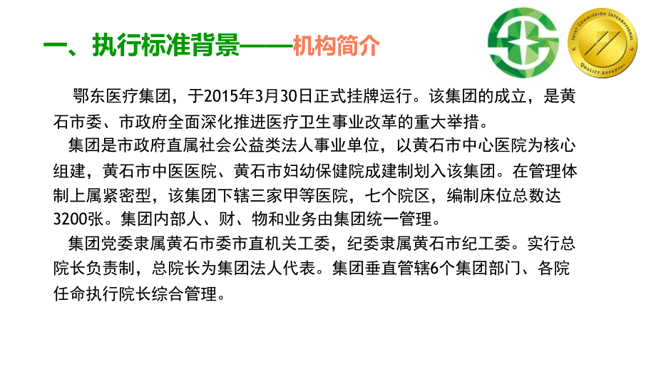 医院案例剖析之湖北省鄂东医疗集团黄石市中心医院：医疗机构环境表面清洁与消毒管理规范_第4页