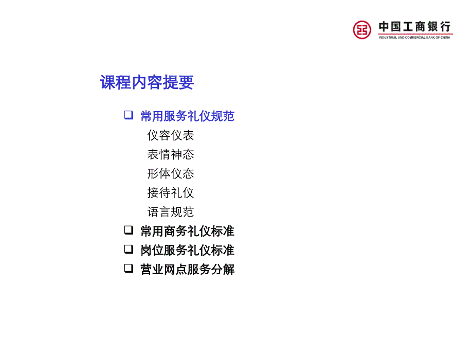 深圳工行营业网点柜员服务礼仪规范提升培训讲义_第3页