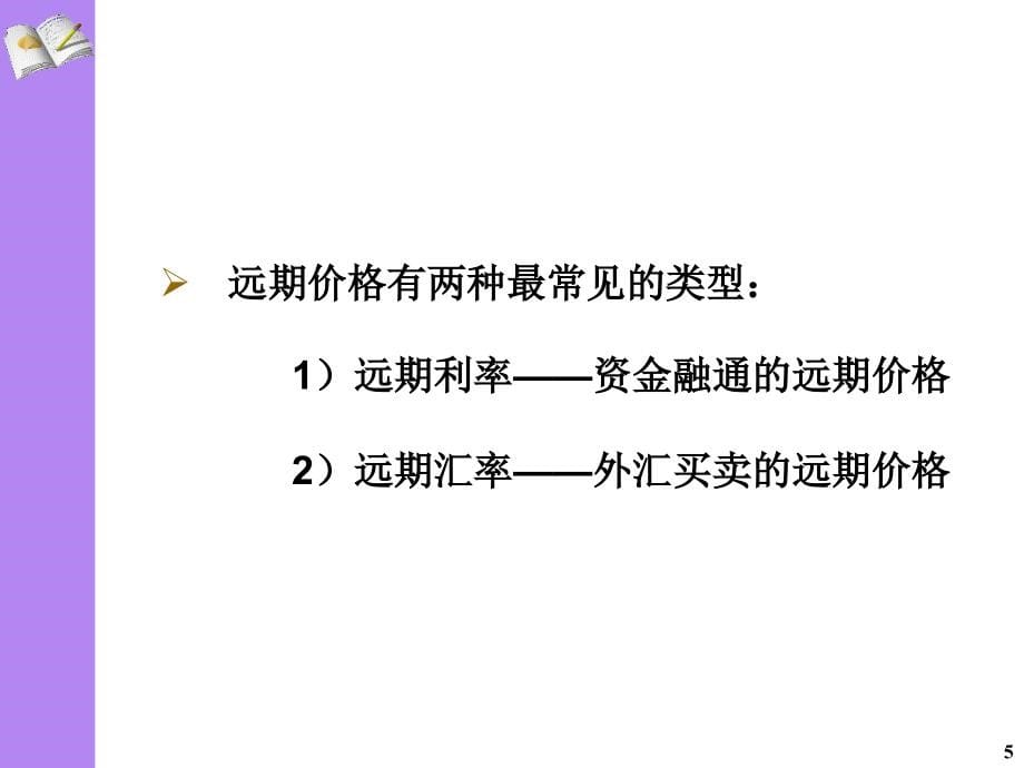 《金融远期工具》ppt课件_第5页