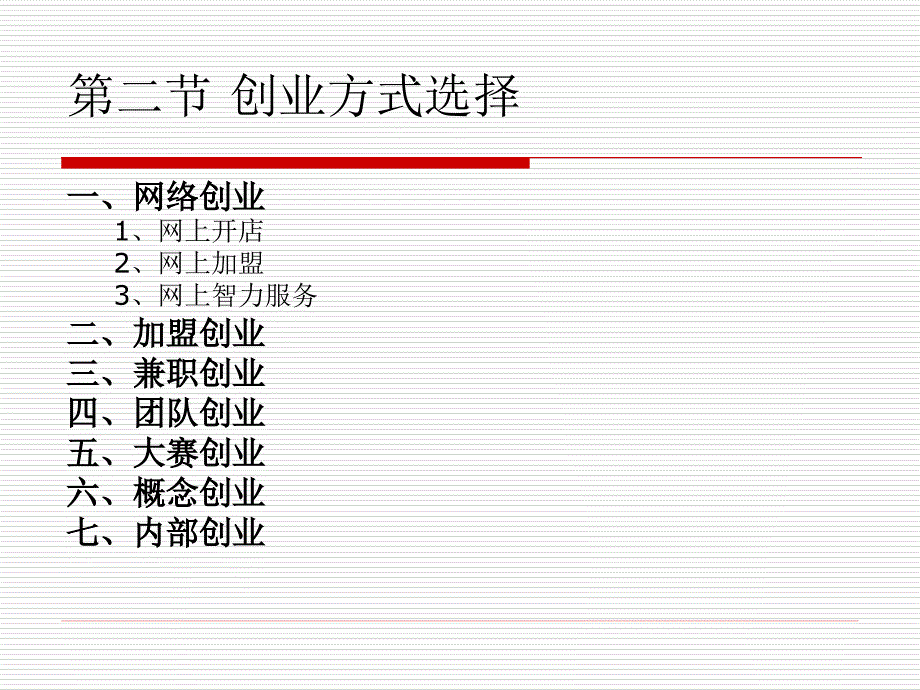 《自主创业规划》ppt课件_第3页