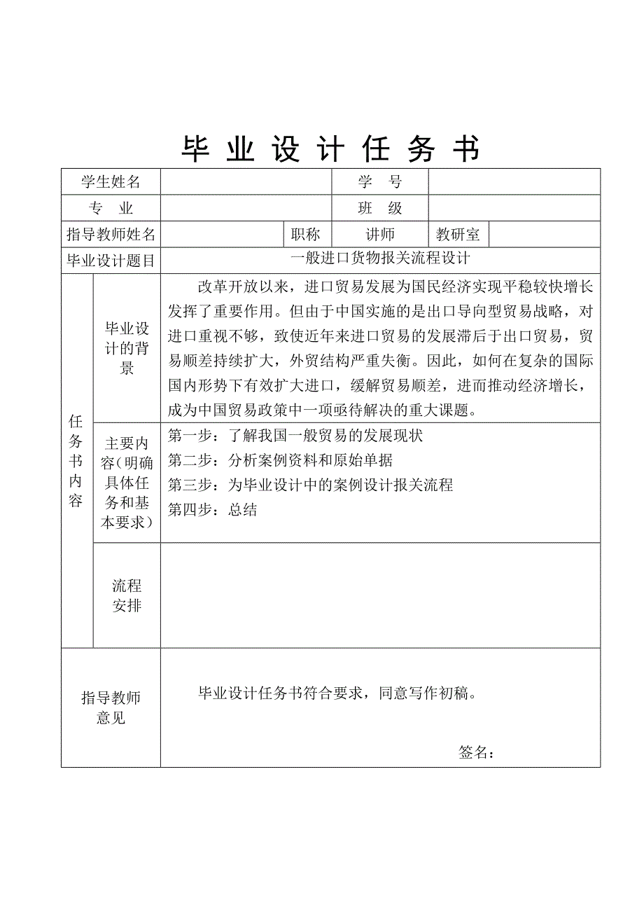 一般进口货物报关流程设计_第1页